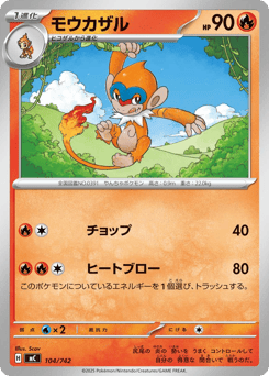Japanese Monferno (モウカザル)