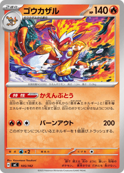 Japanese Infernape (ゴウカザル)