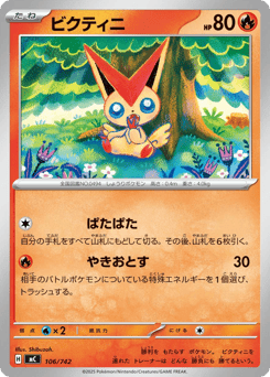 Japanese Victini (ビクティニ)