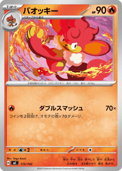 Japanese Simisear (バオッキー)