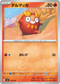 Japanese Darumaka (ダルマッカ)