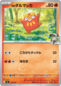 Japanese Darumaka (Nのダルマッカ)