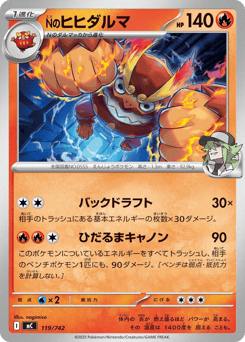 Japanese Darmanitan (Nのヒヒダルマ)