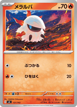 Japanese Larvesta (メラルバ)