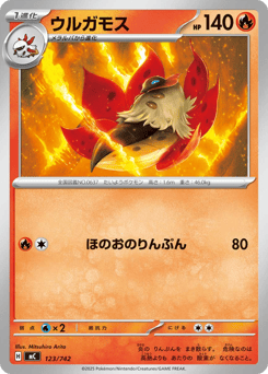 Japanese Volcarona (ウルガモス)