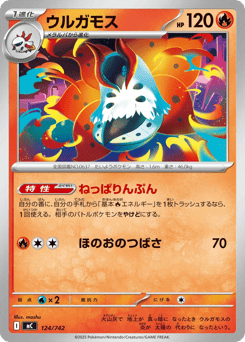 Japanese Volcarona (ウルガモス)