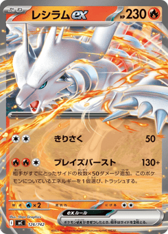 Japanese Reshiram (レシラムex)