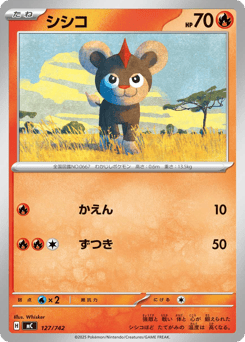 Japanese Litleo (シシコ)