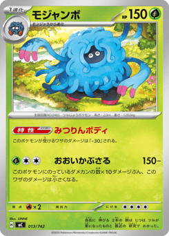 Japanese Tangrowth (モジャンボ)