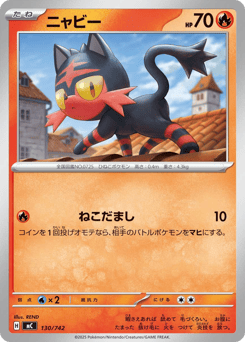 Japanese Litten (ニャビー)