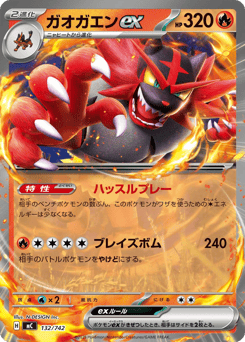 Japanese Incineroar (ガオガエンex)