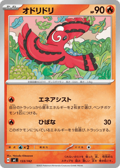 Japanese Oricorio (オドリドリ)