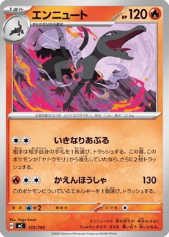 Japanese Salazzle (エンニュート)