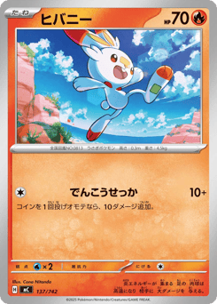 Japanese Scorbunny (ヒバニー)