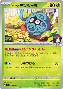 Japanese Tangela (エリカのモンジャラ)