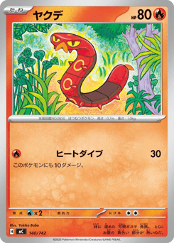 Japanese Sizzlipede (ヤクデ)