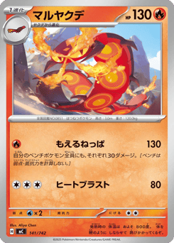 Japanese Centiskorch (マルヤクデ)