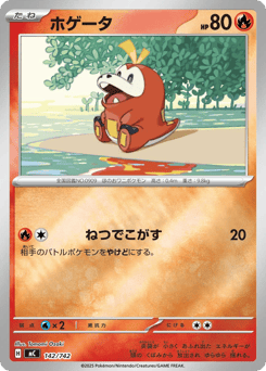 Japanese Fuecoco (ホゲータ)