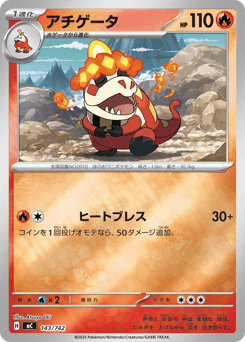 Japanese Crocalor (アチゲータ)