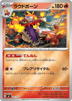 Japanese Skeledirge (ラウドボーン)