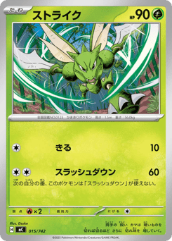 Japanese Scyther (ストライク)