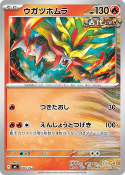 Japanese Gouging Fire (ウガツホムラ)