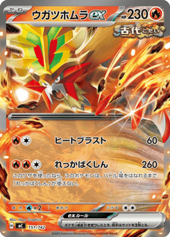 Japanese Gouging Fire (ウガツホムラex)