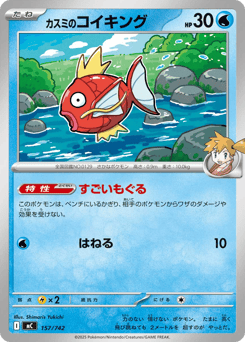 Japanese Magikarp (カスミのコイキング)