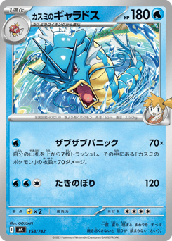 Japanese Gyarados (カスミのギャラドス)