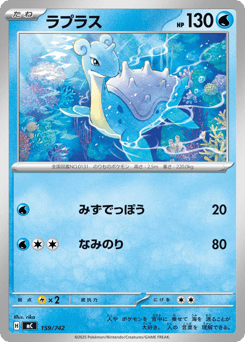 Japanese Lapras (ラプラス)