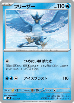 Japanese Articuno (フリーザー)