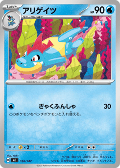 Japanese Croconaw (アリゲイツ)