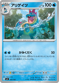 Japanese Croconaw (アリゲイツ)