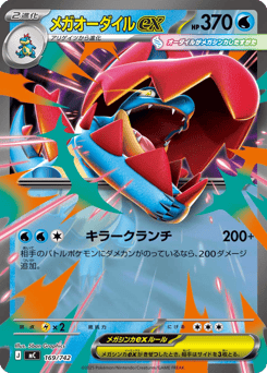 Japanese Feraligatr (メガオーダイルex)