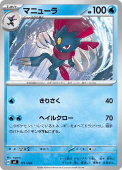 Japanese Weavile (マニューラ)