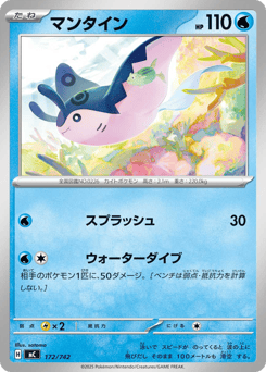 Japanese Mantine (マンタイン)