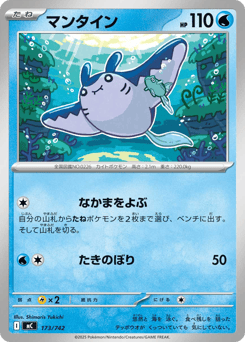 Japanese Mantine (マンタイン)
