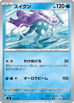 Japanese Suicune (スイクン)