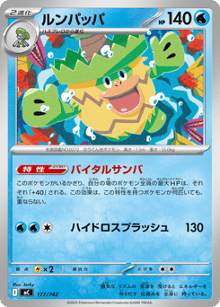 Japanese Ludicolo (ルンパッパ)