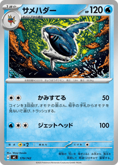 Japanese Sharpedo (サメハダー)