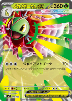 Japanese Meganium (メガメガニウムex)