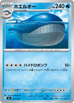 Japanese Wailord (ホエルオー)