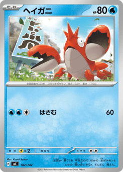 Japanese Corphish (ヘイガニ)
