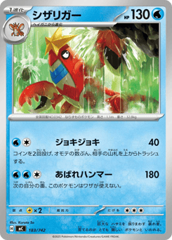 Japanese Crawdaunt (シザリガー)
