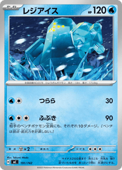 Japanese Regice (レジアイス)