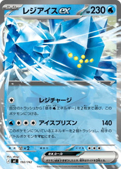 Japanese Regice (レジアイスex)