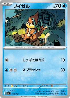 Japanese Buizel (ブイゼル)