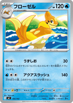 Japanese Floatzel (フローゼル)