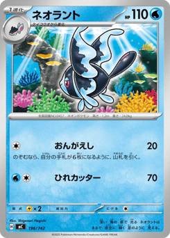 Japanese Lumineon (ネオラント)
