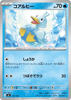 Japanese Ducklett (コアルヒー)